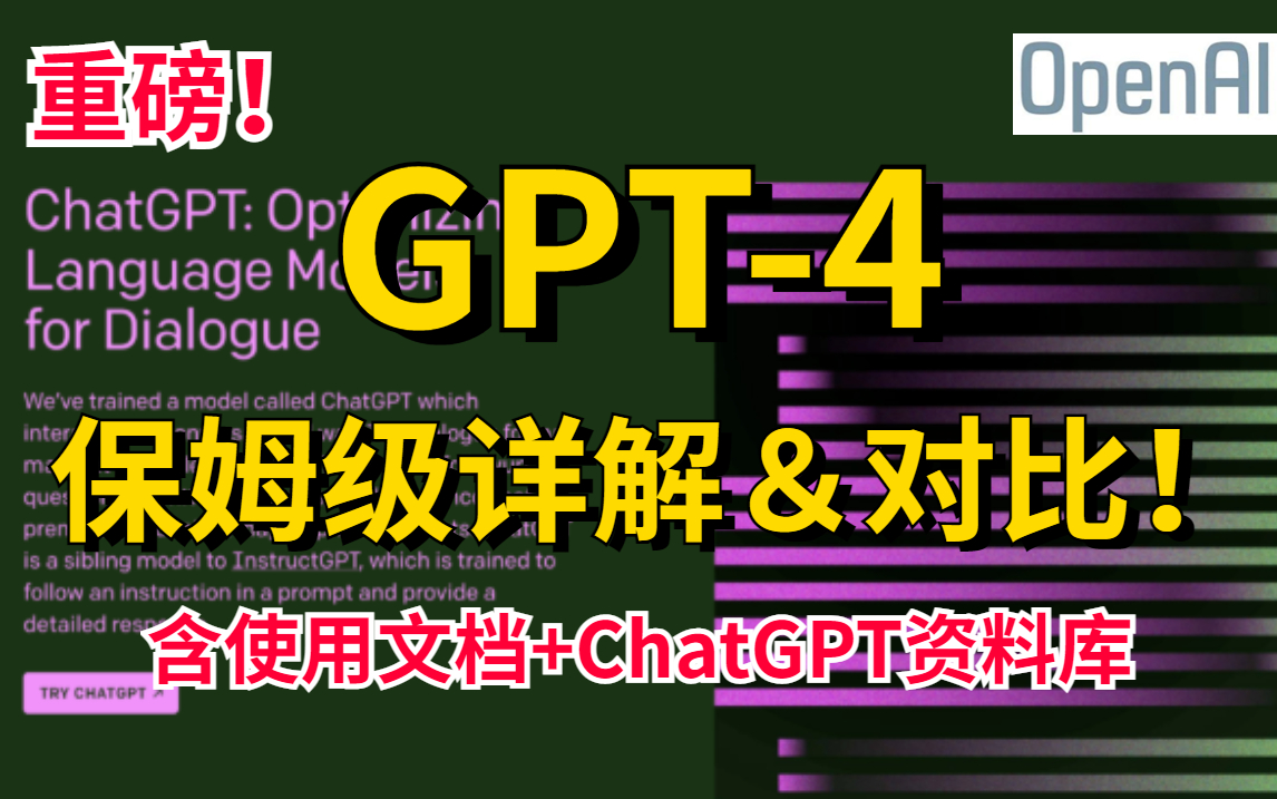 GPT-4和GPT-3.5比到底有什么不同（GPT-4强大之处在哪里）