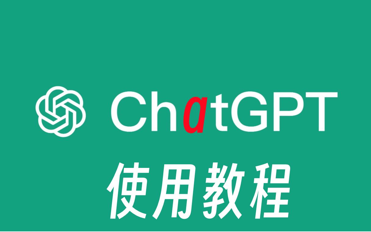 ChatGPT全新帐号怎么购买？（购买流程具体介绍）