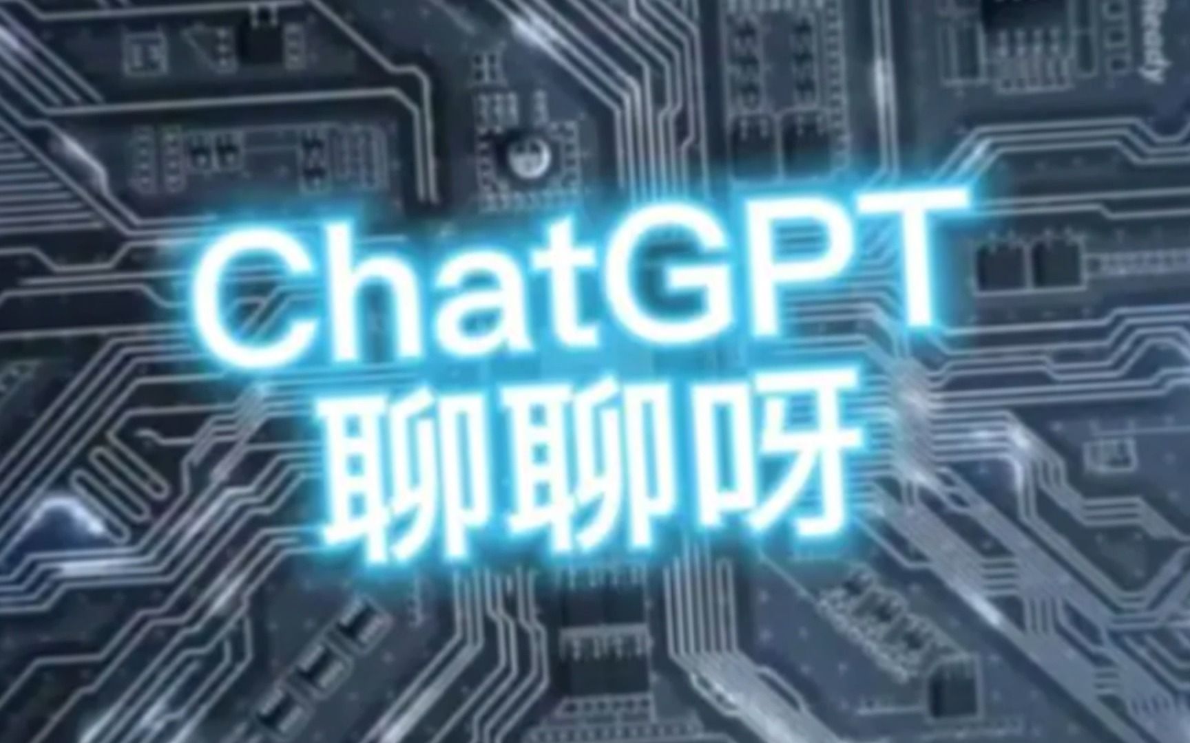 自己搭建的ChatGPT有何用处？（主要体现在哪些方面？）