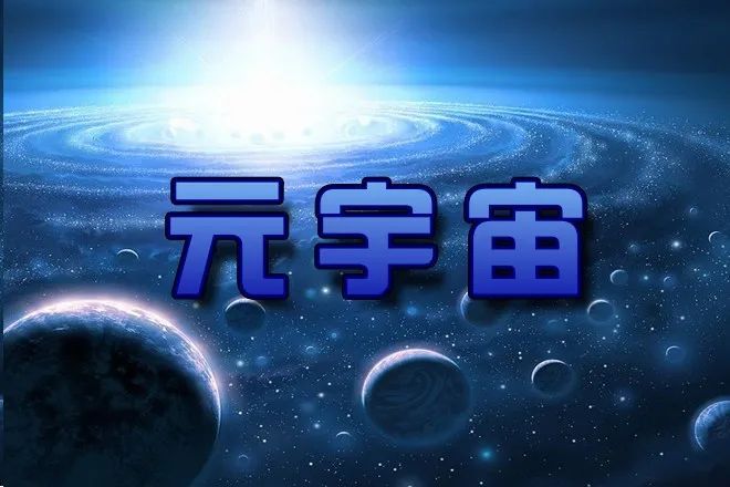 郑州元宇宙网络科技？2023数字经济元宇宙股