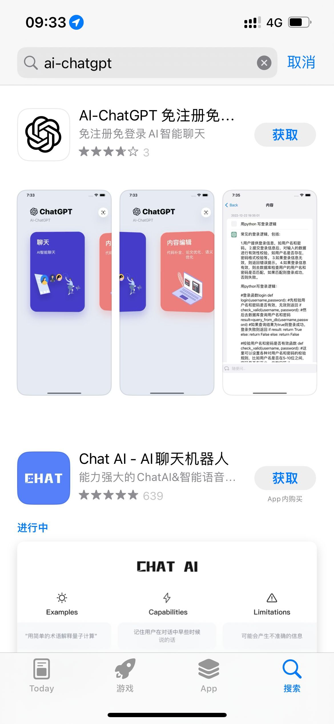 chatGPT有iOS版吗？chatGPT苹果版下载教程[多图]图片2